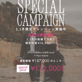 お得なキャンペーンのお知らせ